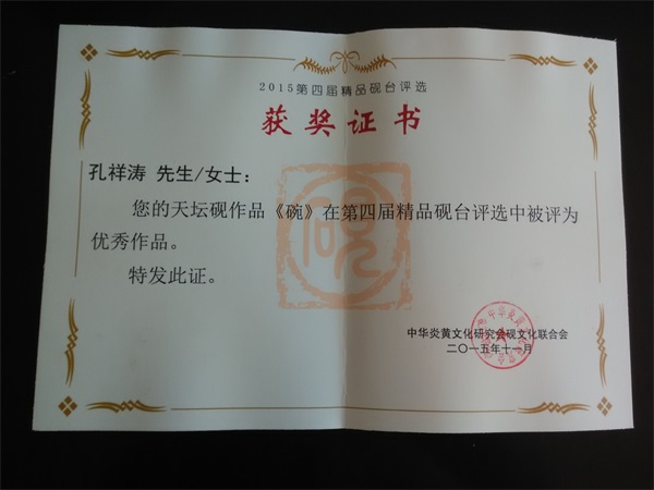 荣誉证书