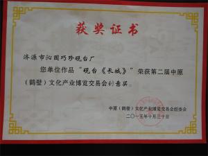 荣誉证书