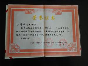 荣誉证书