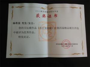 荣誉证书
