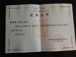荣誉证书